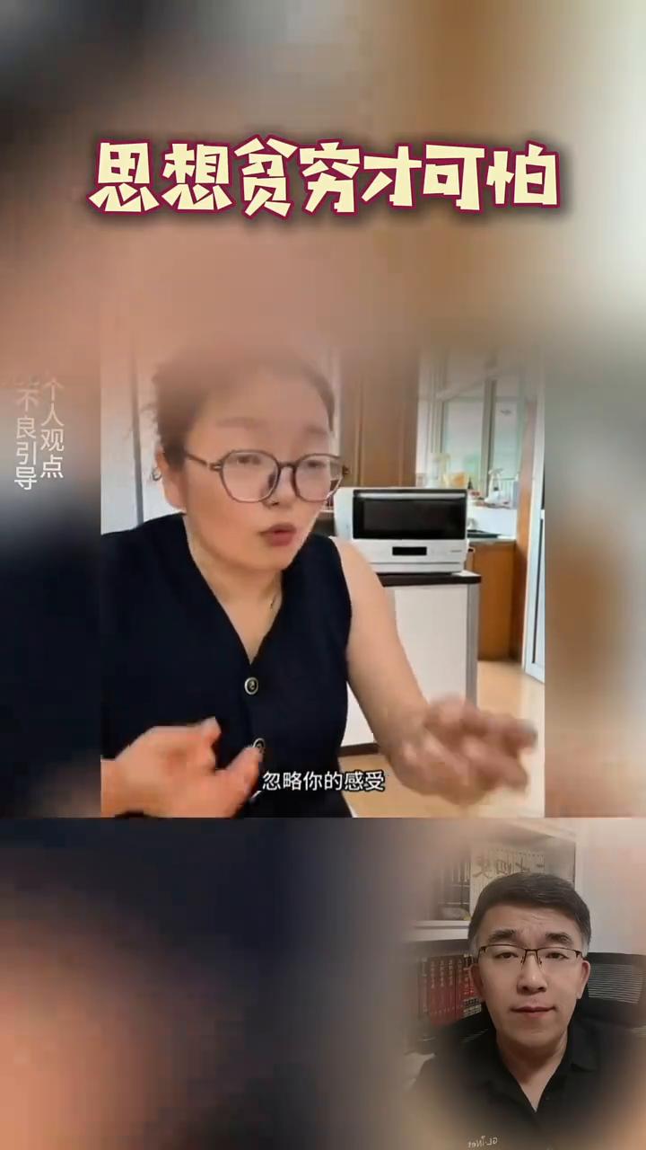 思想贫穷才可怕。
立个案，看视频。没钱为什么生你？那你告诉我什么是没钱，什么是穷