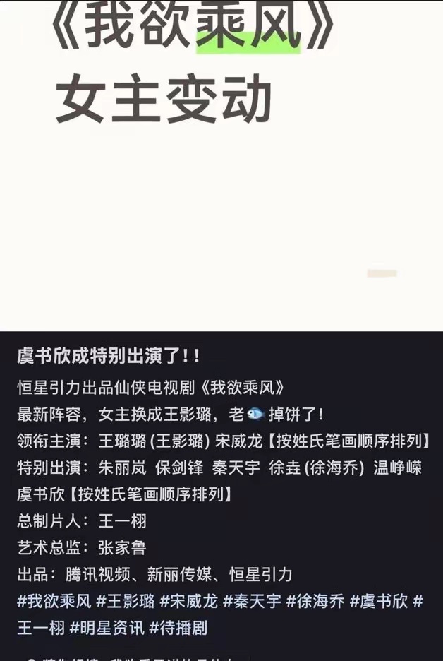 王影璐？不是传的田曦薇和虞书欣么？ 