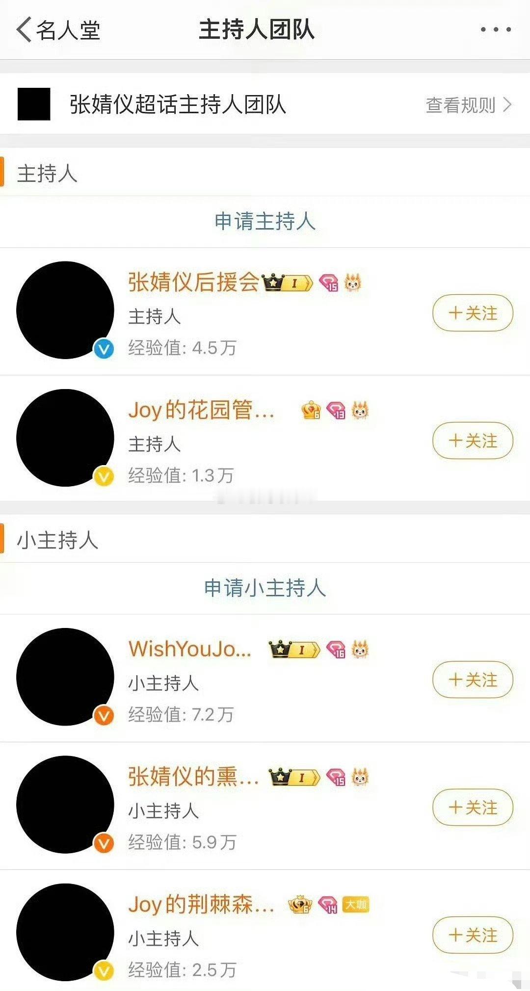 张婧仪的后援会和所有官号都黑头像了没事，过几天会自己给自己台阶，灰溜溜回来的 