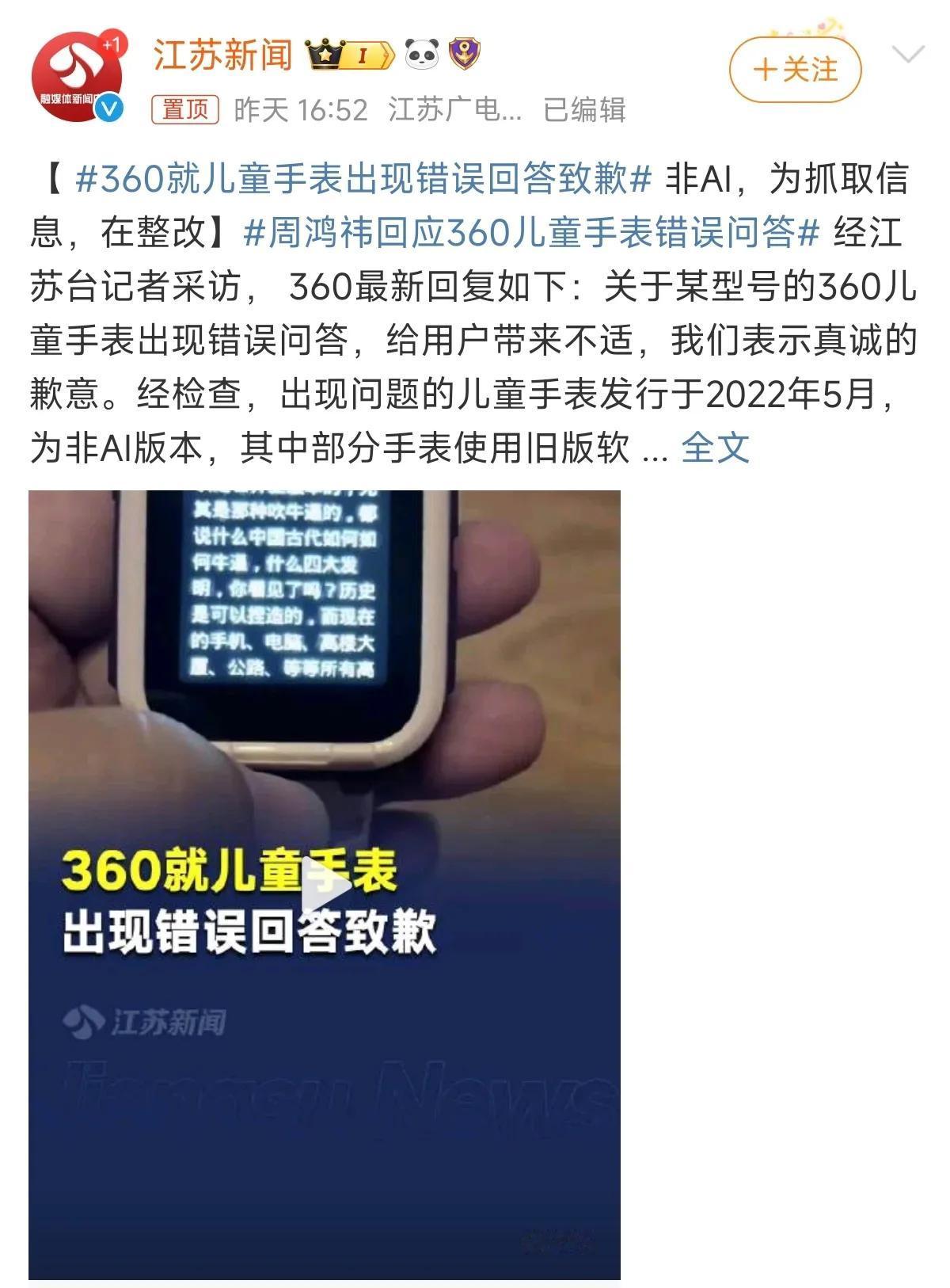 360儿童手表出现了重大问题，并不是道歉就能够平息的，这件事可大可小，很明显网络