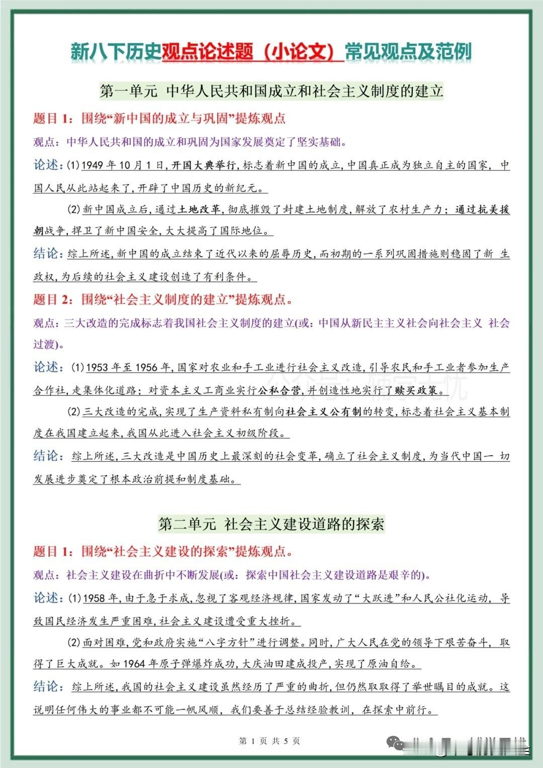 八下历史小论文