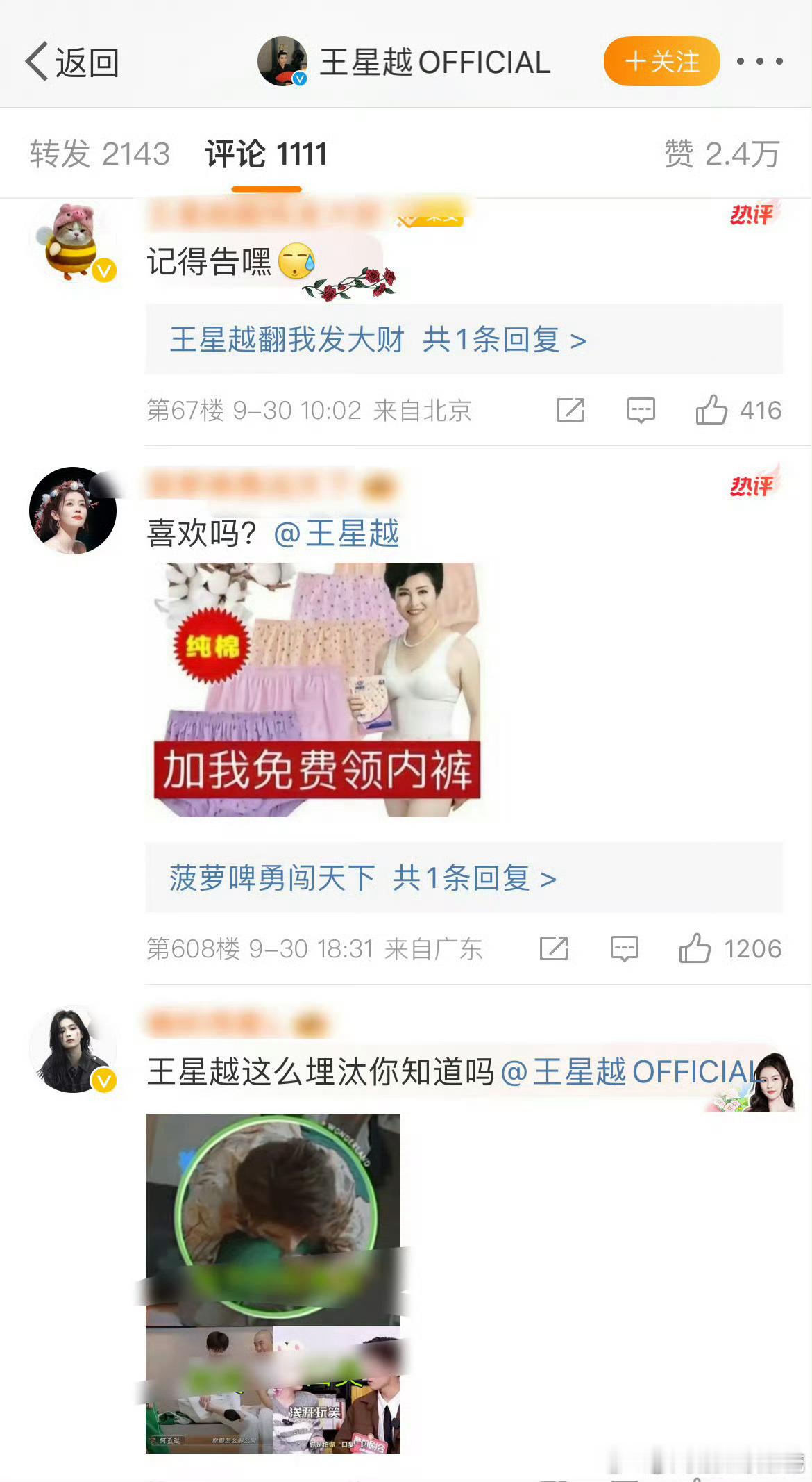 王星越评论区怎么都是白鹿粉丝 ​​​