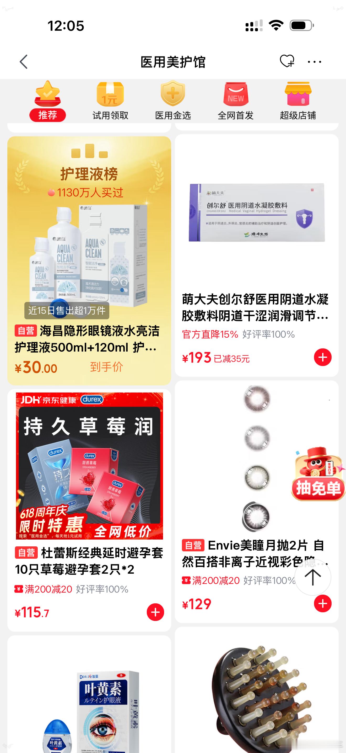 京东健康医用金选医用金选京东健康正品安心购 隐形眼镜选不对太遭罪！京东健康当“严