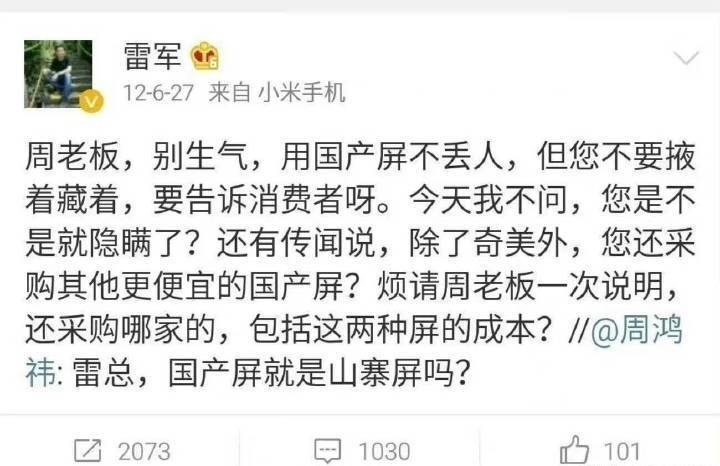 以前大家都是嫌弃国产屏的，不管是雷军这些老板还是消费者，都嫌弃国产屏。如果所有人