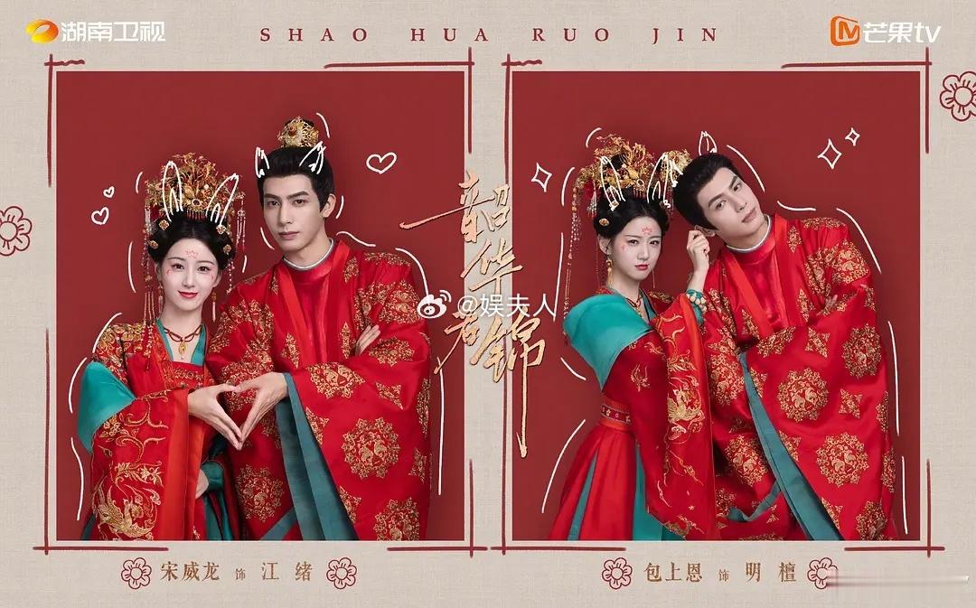 韶华若锦第八集大婚仪式和OST很不错 ​​​