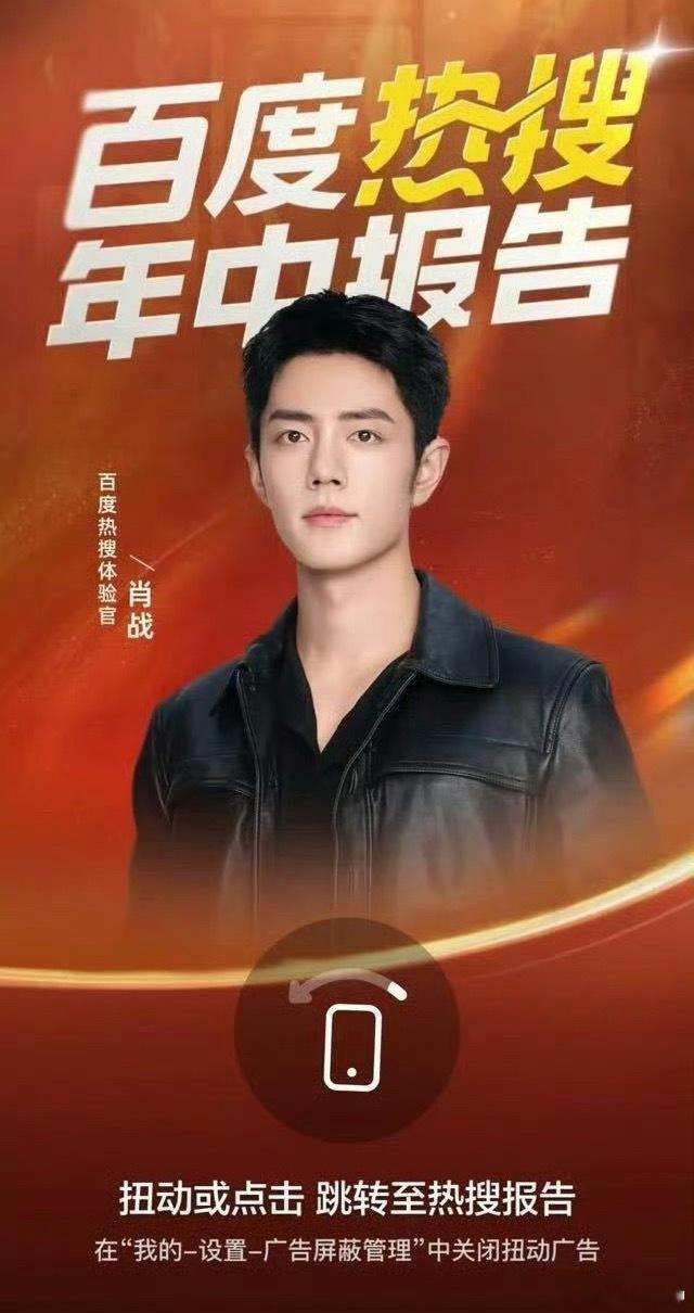 百度热搜与CSM7.28联合发布的2025年中报告显示，实力演员肖战主演《藏海传
