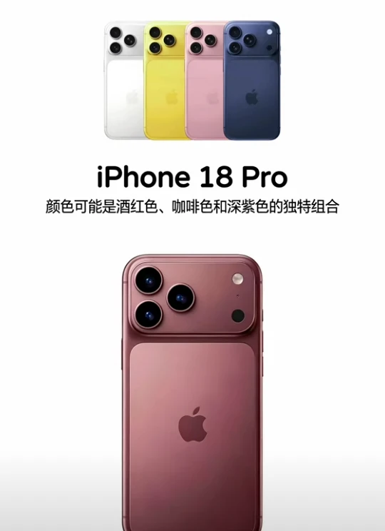 iPhone18pro被扒光了