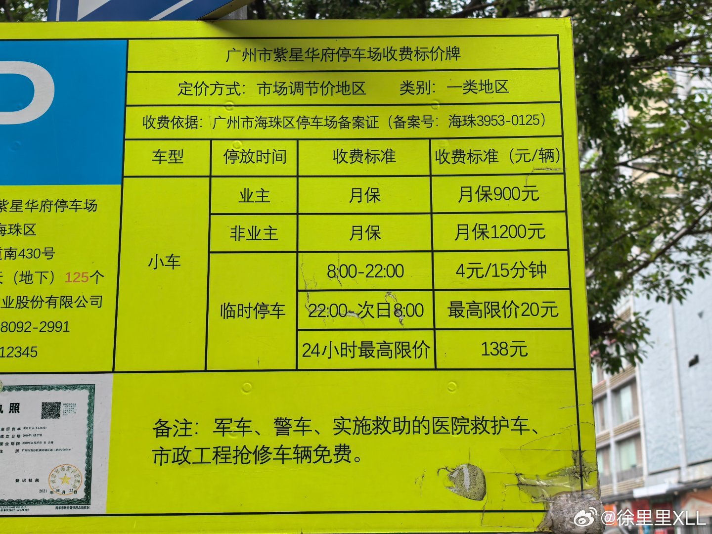 给你们看看广州的停车费。 ​​​