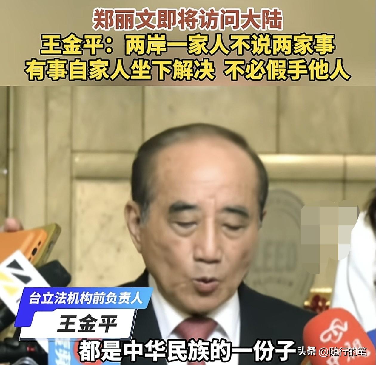 郑丽文拜访王金平，王金平这几句话还是很有格局的。

郑丽文拜访结束与王金平一起接