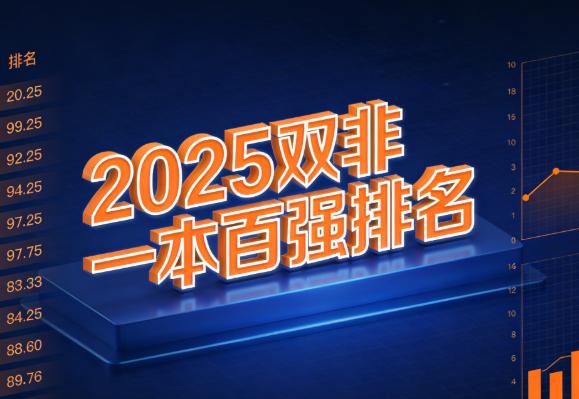 家长必看！双非一本隐藏王者：广工第 8 燕大第 10，毕业进华为！家人们！202