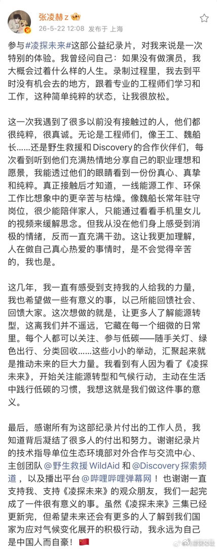 张凌赫张凌赫永远为自己是中国人而自豪张凌赫凌探未来收官文由衷骄傲自己的国人身份，