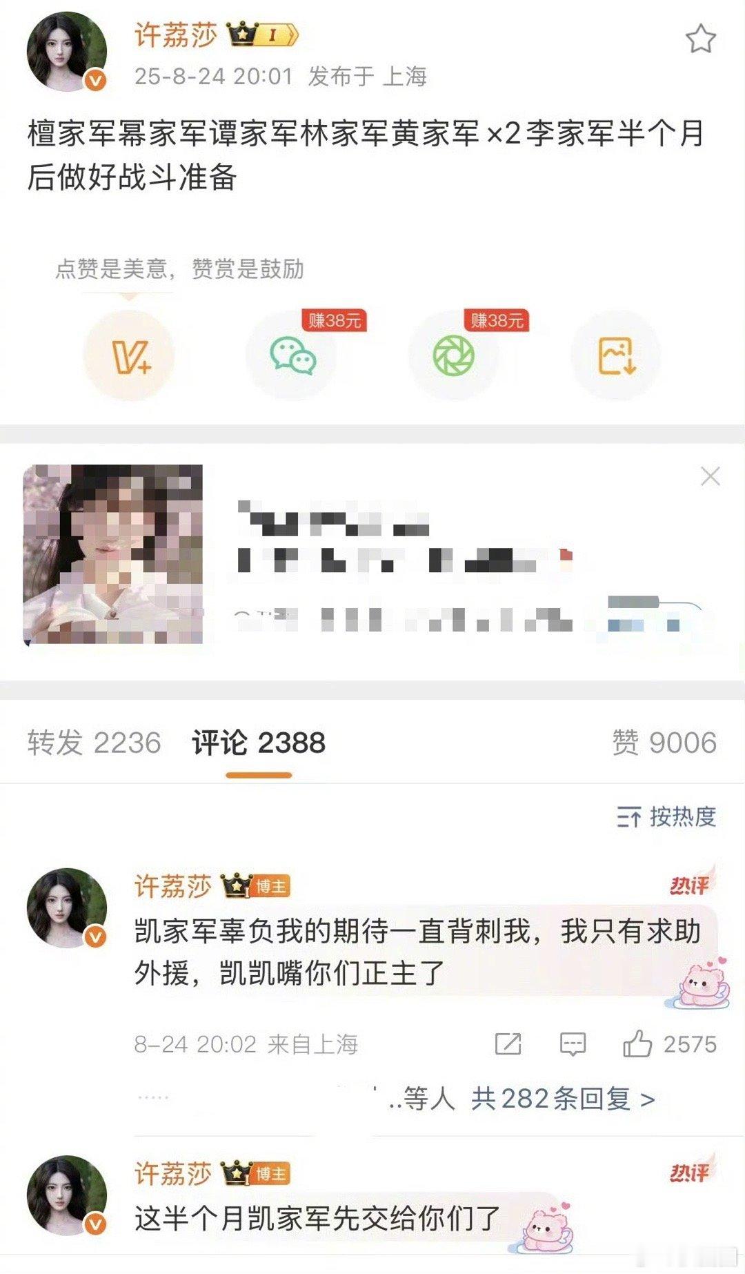 许荔莎摇人了，说许凯嘴过的艺人有檀家、幂家、谭家、林家、黄家～[吃瓜] ​​​