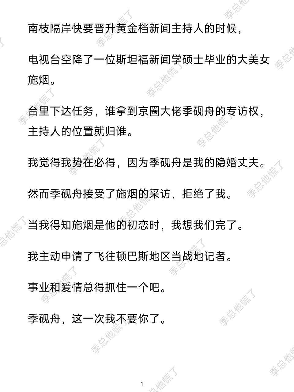 强烈推荐 每日分享 季总他慌了