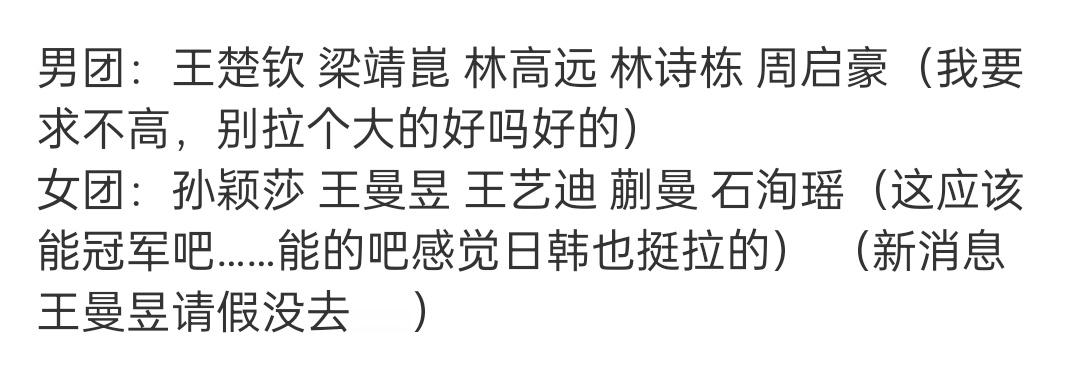 你们男团努努力，千万别让我乌鸦嘴中了好吗好的 ​​​