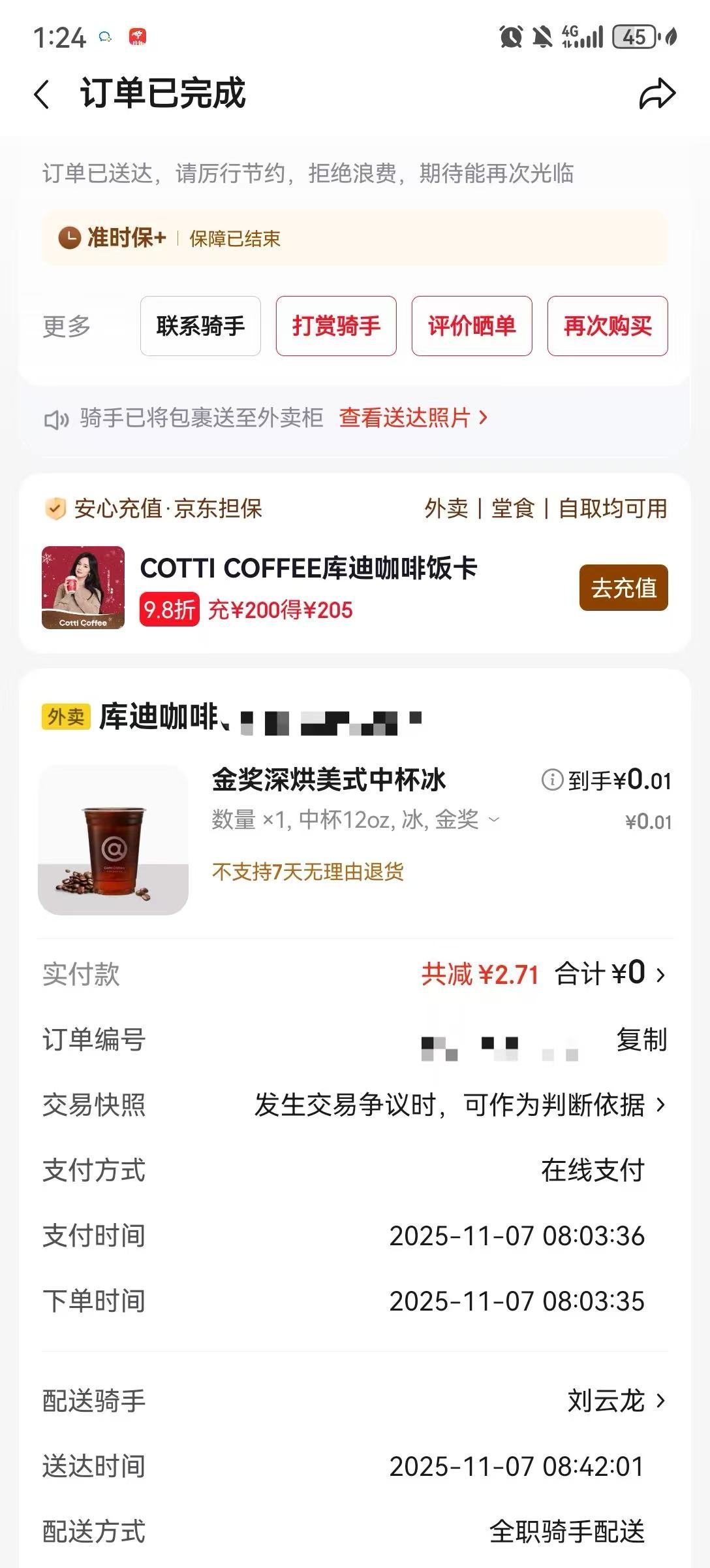 京东外卖立冬请客10000000份 嘻嘻是哪个大馋丫头吃这么好呀？原来是我！谁还