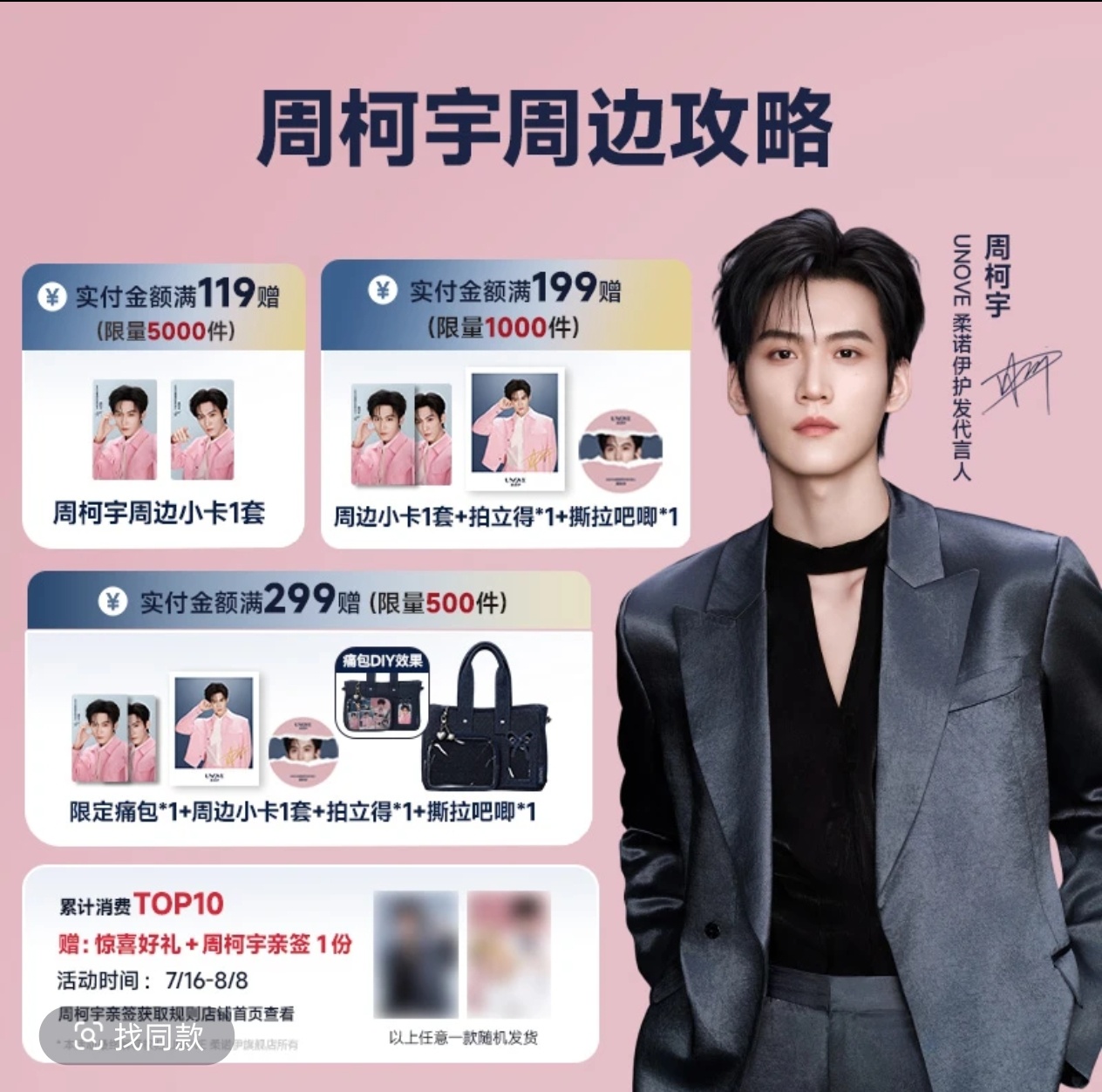 拍的韩韩的周边也韩韩的，好帅吧！！！今天中午12点大家跟着官方给的🔗买，平台认