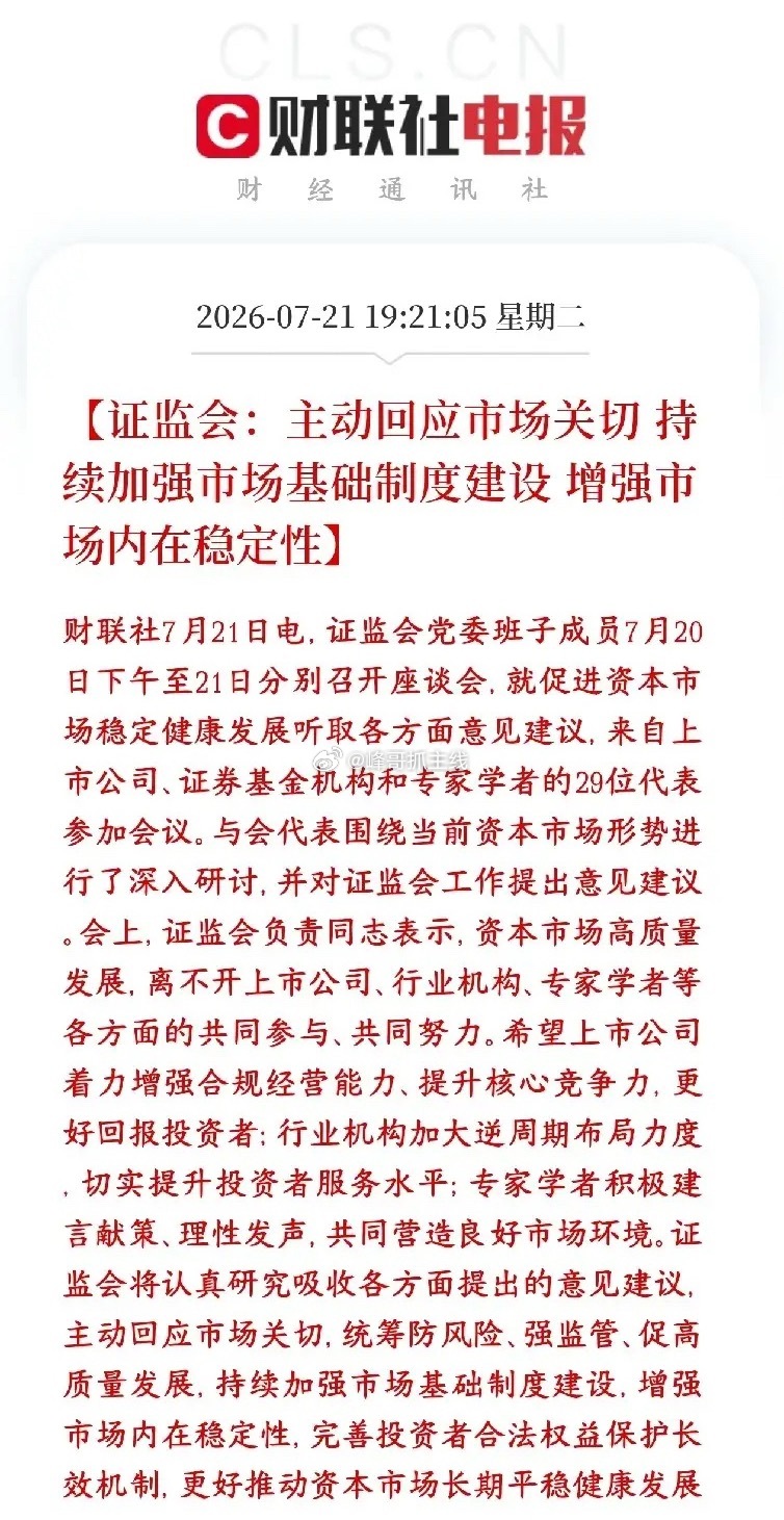 证监会表态：提高市场稳定性、长期保护散户利益，A股下跌空间被锁死证监会全面接纳市