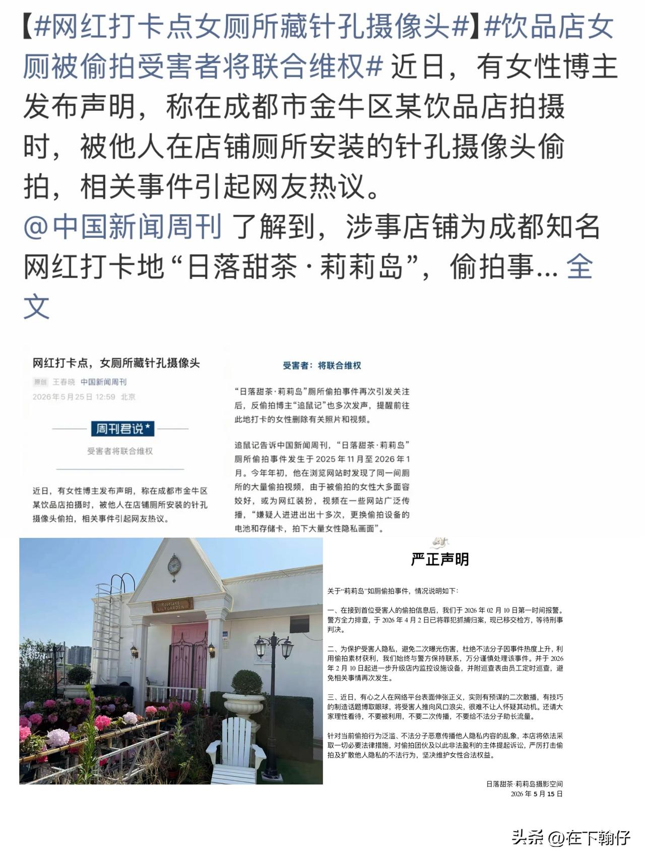成都网红店偷拍事件：从愤怒到行动，我们能为女性安全做什么？

近日，成都网红打卡