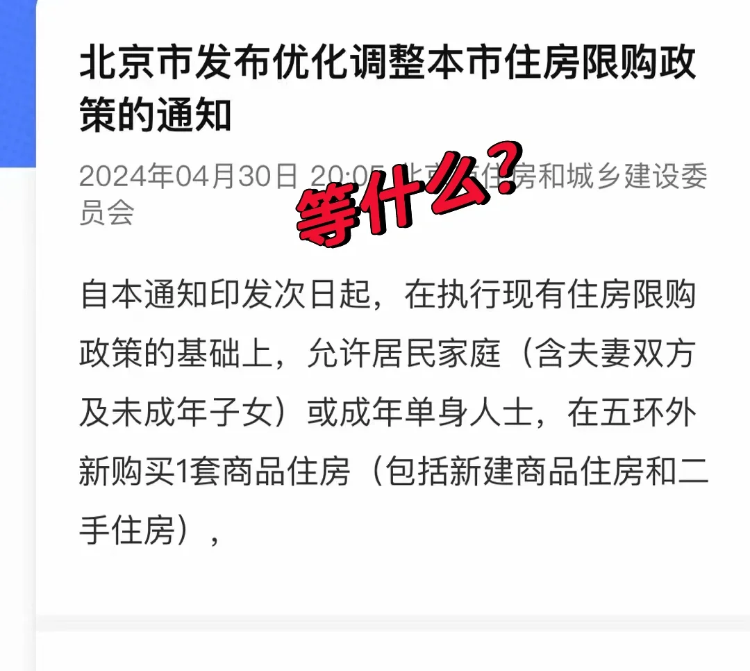 北京楼市限购再度放开，上海还在等什么？