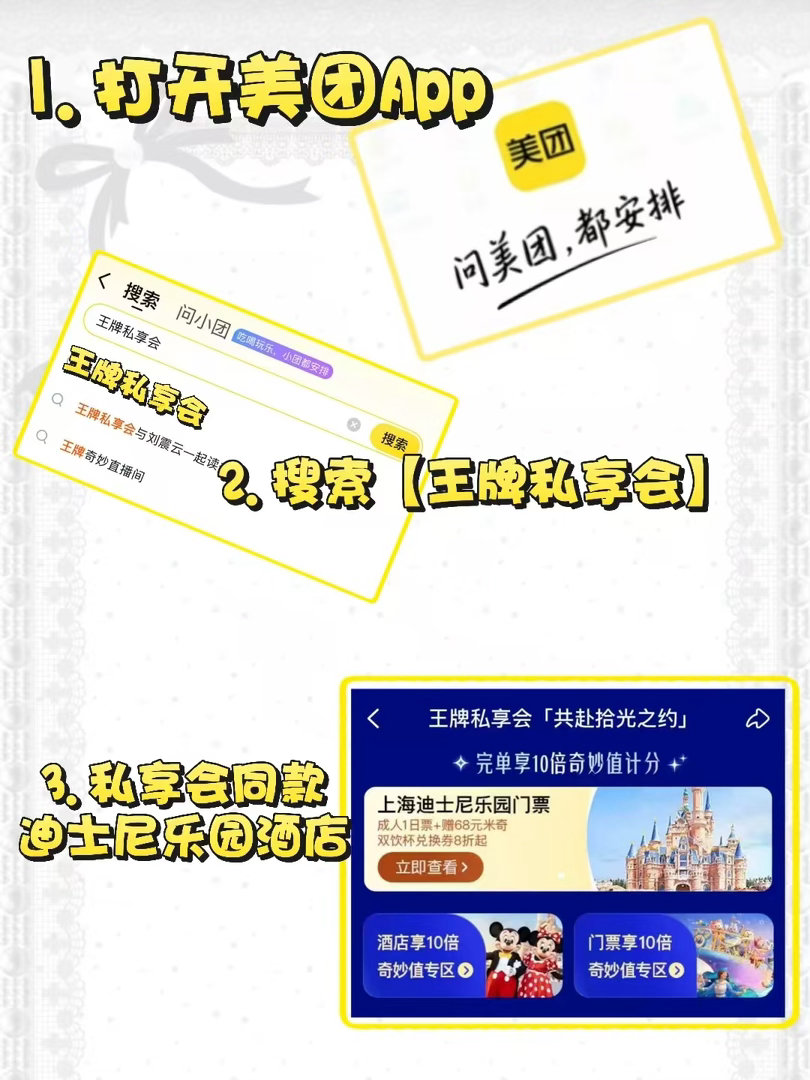 小鹿真的撞不动了啊吗粽把童话度假体验拉满，一路甜蜜撒糖。上美团搜【王牌私享会】，