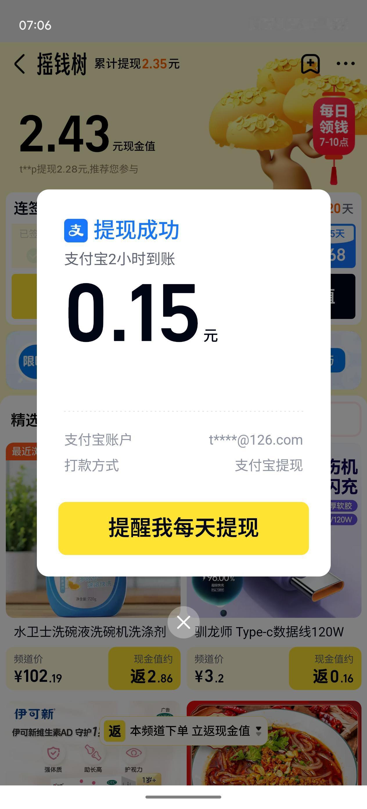 天猫APP
摇钱树
今天提现0.15
抽奖🉐了一次明天抽奖的机会