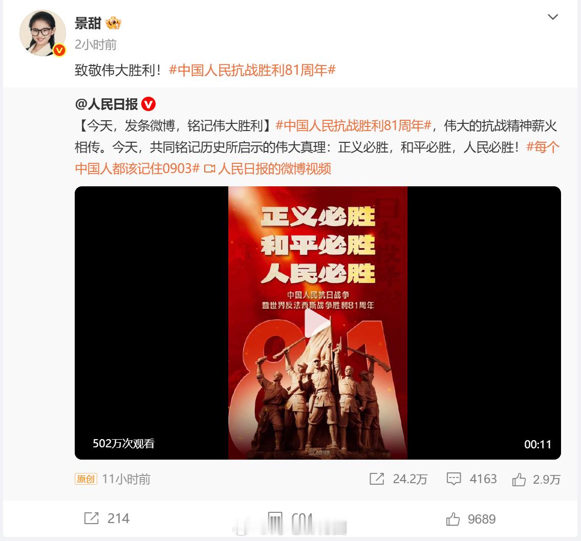 致敬伟大胜利！中国人民抗战胜利81周年 ​​​