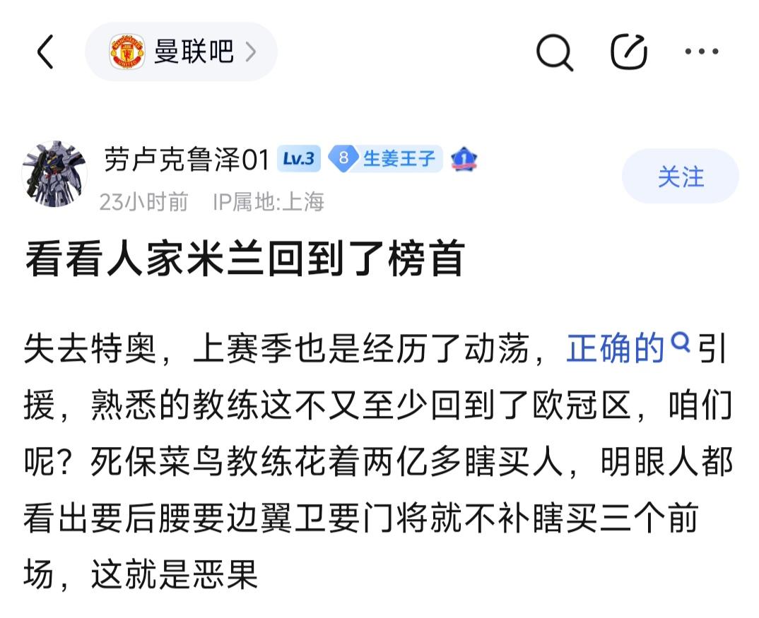 二弟曼联球迷妒忌大哥米兰！

人家上赛季意甲第八，原以为一代豪门就此落魄，加上没