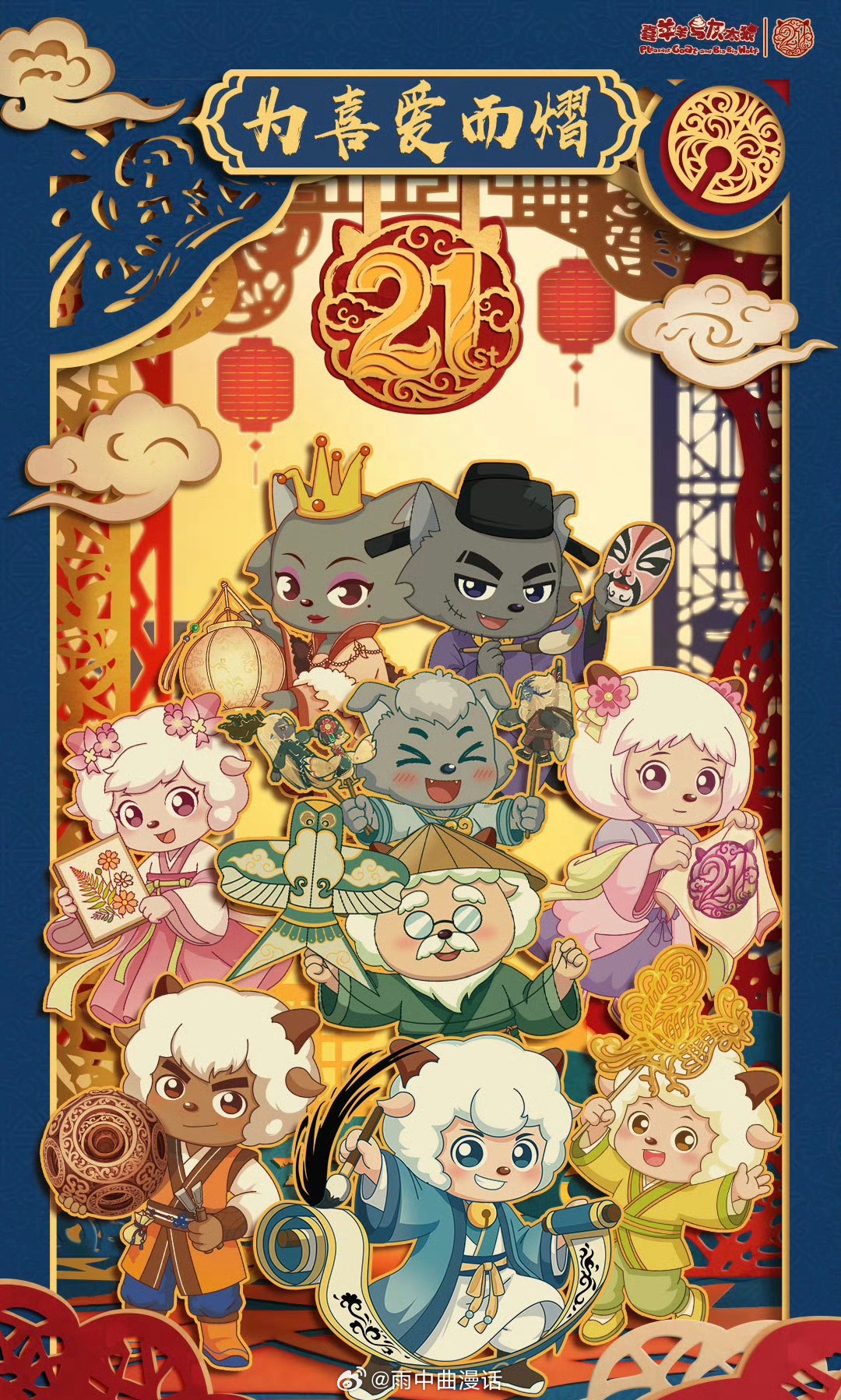 动漫动漫仲夏狂欢季暑期片单交换计划喜羊羊与灰太狼 《喜羊羊与灰太狼》是刻在 90