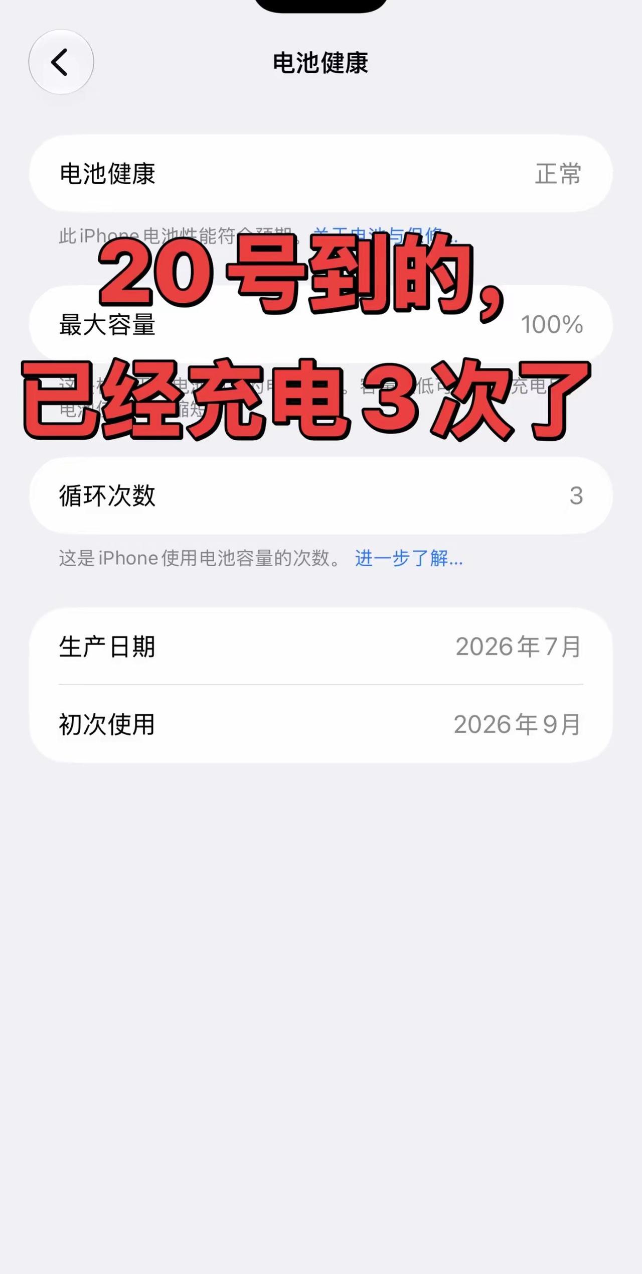 9月20号开始用的，我好像充电4次了，怎么才显示3次，怎么算一次充电