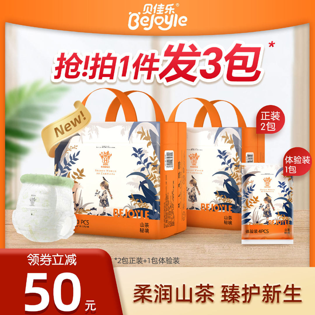 贝佳乐拉拉裤试用装纸尿裤 