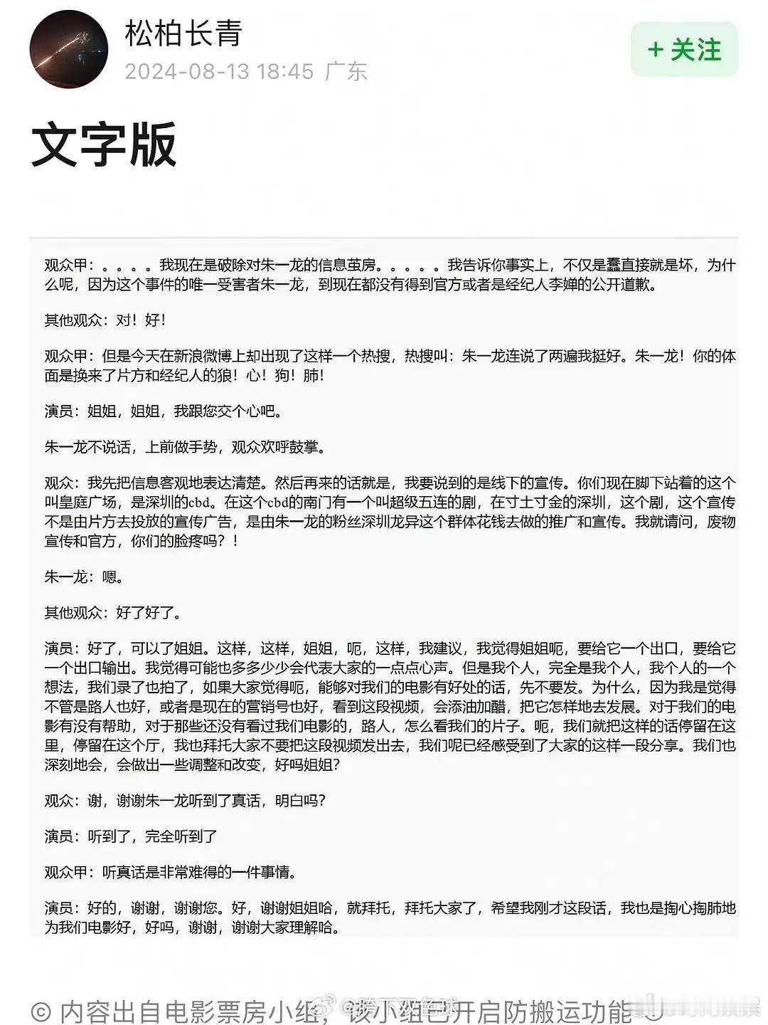 朱一龙新电影到底有多扑？粉丝全员发疯 ​​​