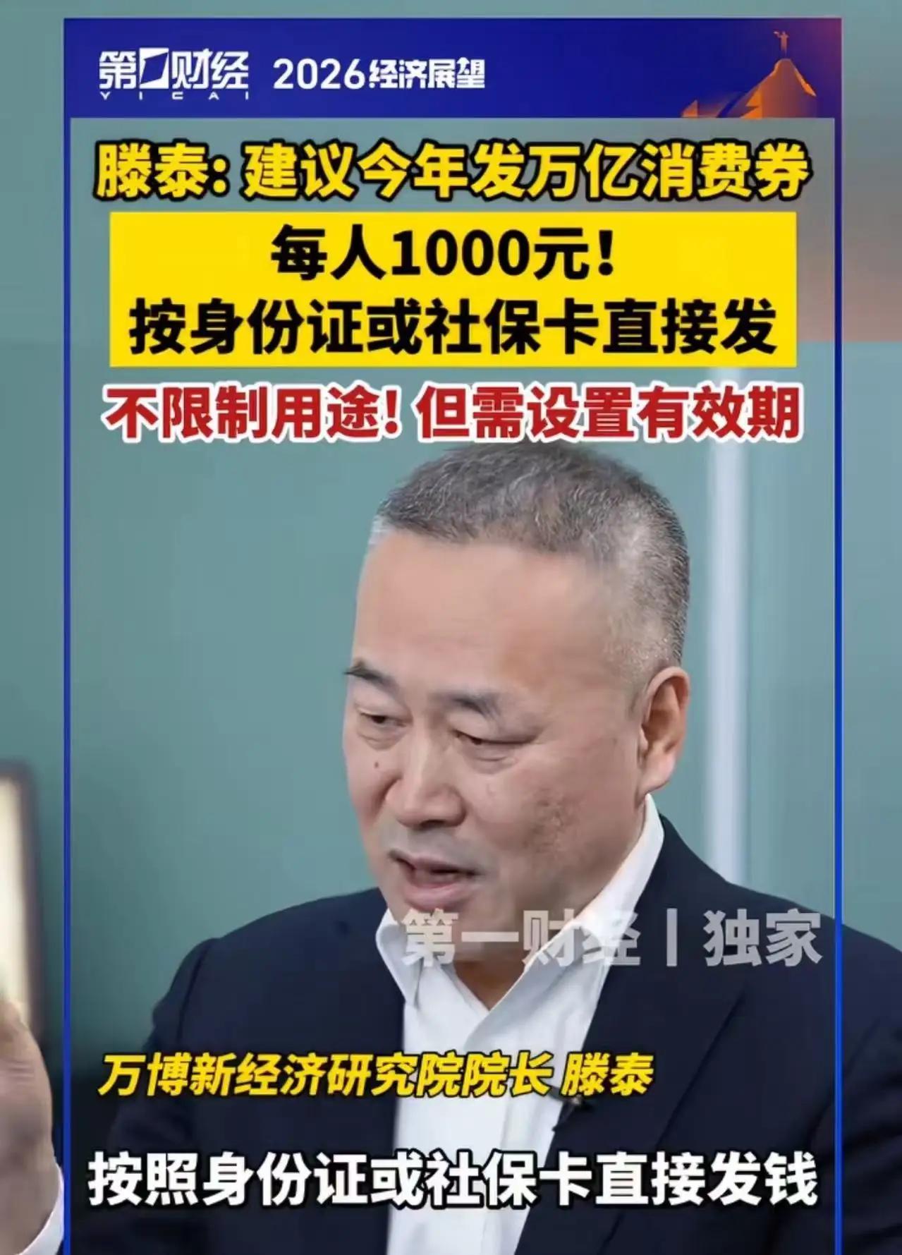 这个专家讲的话我爱听！万博新这个专家说到心坎里了！万博新经济研究院院长滕泰最近提