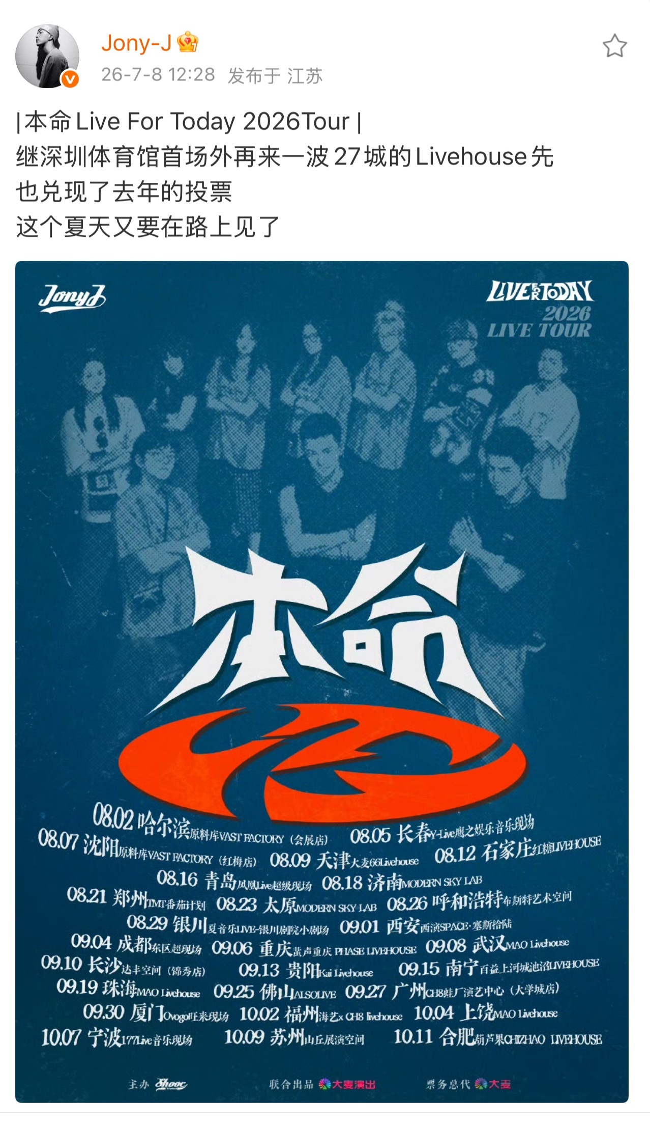 体育馆之后JonyJ官宣要重回LiveHouse了🔥直接27城！JonyJ