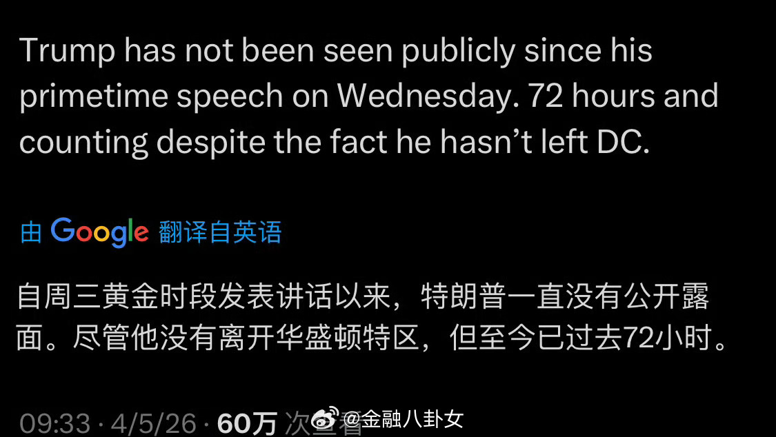 特朗普一直呆在白宫特朗普已经72小时没露面了