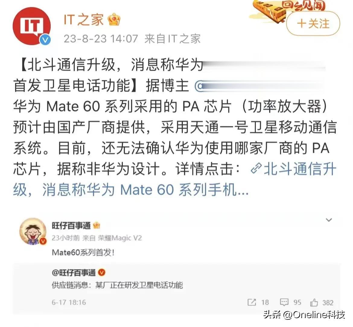 华为Mate60，将首发第三代北斗卫星通讯技术。并且这次还会加入卫星通话功能。
