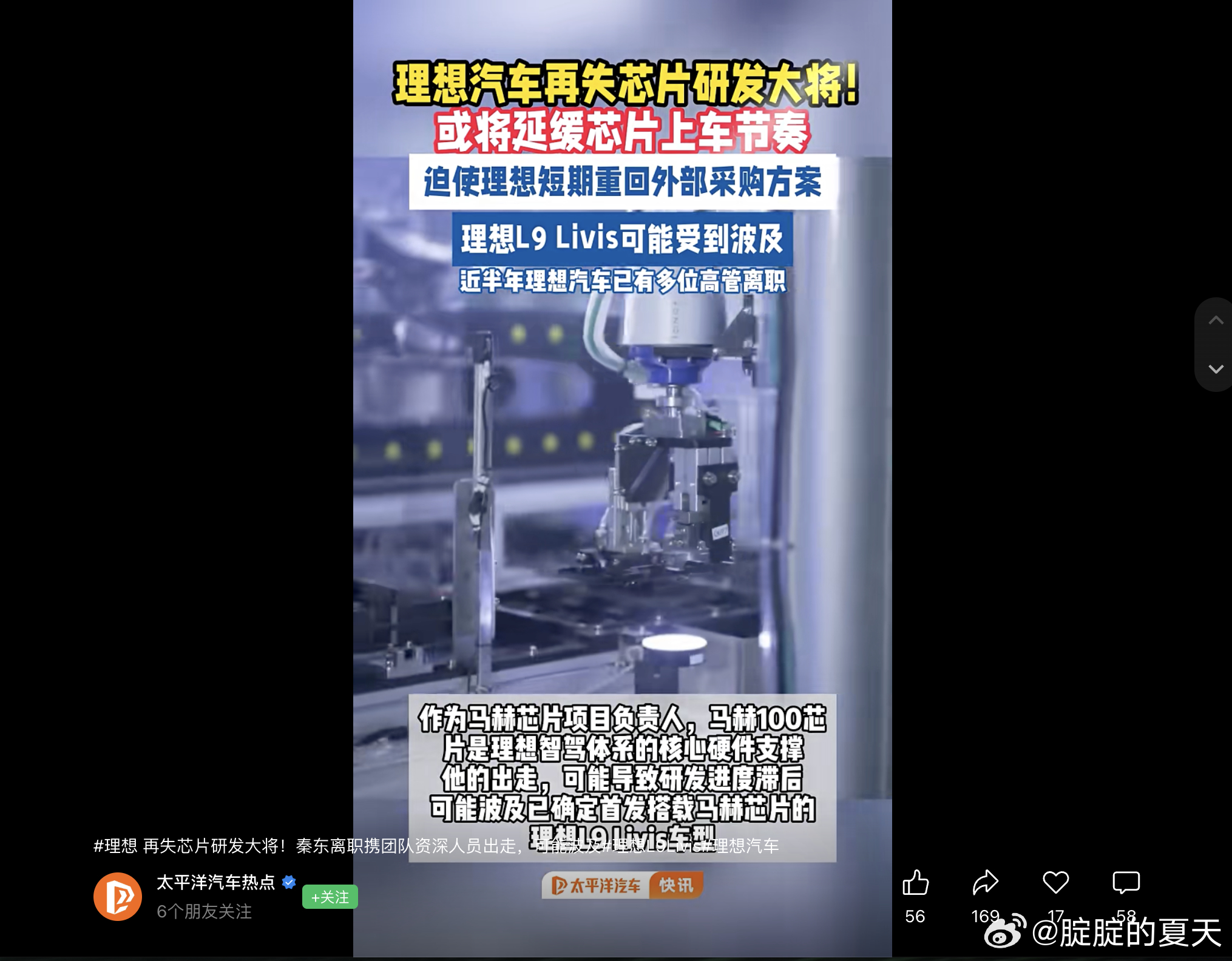 蔚来那边利润刚转正，理想这边自研的马赫芯片项目就遇到了换人风波。当然，我也看到有