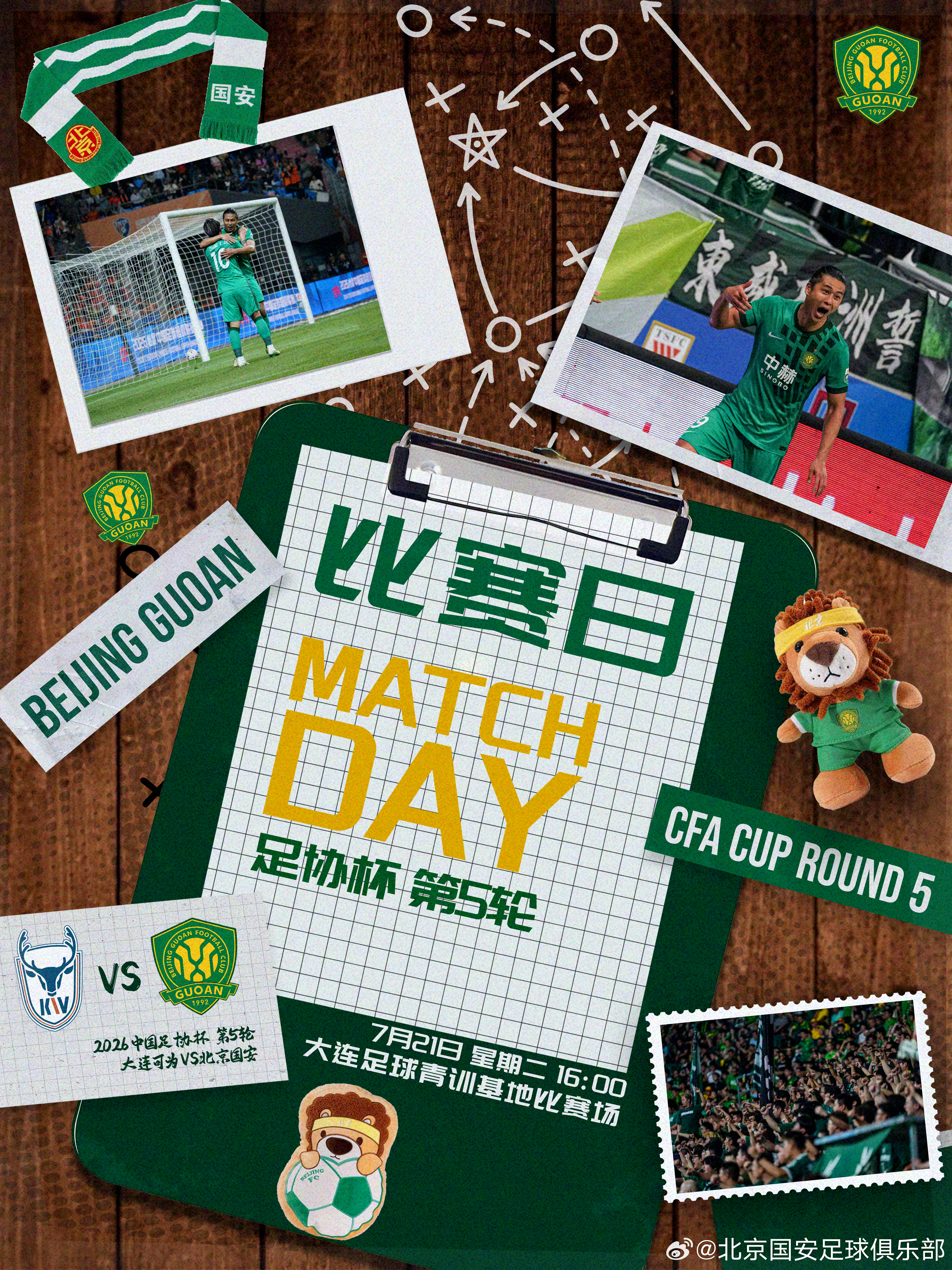 中国足协杯超话北京国安超话赛事预告🎙️🎙️⚽ 2026中国足协杯 第五轮🆚