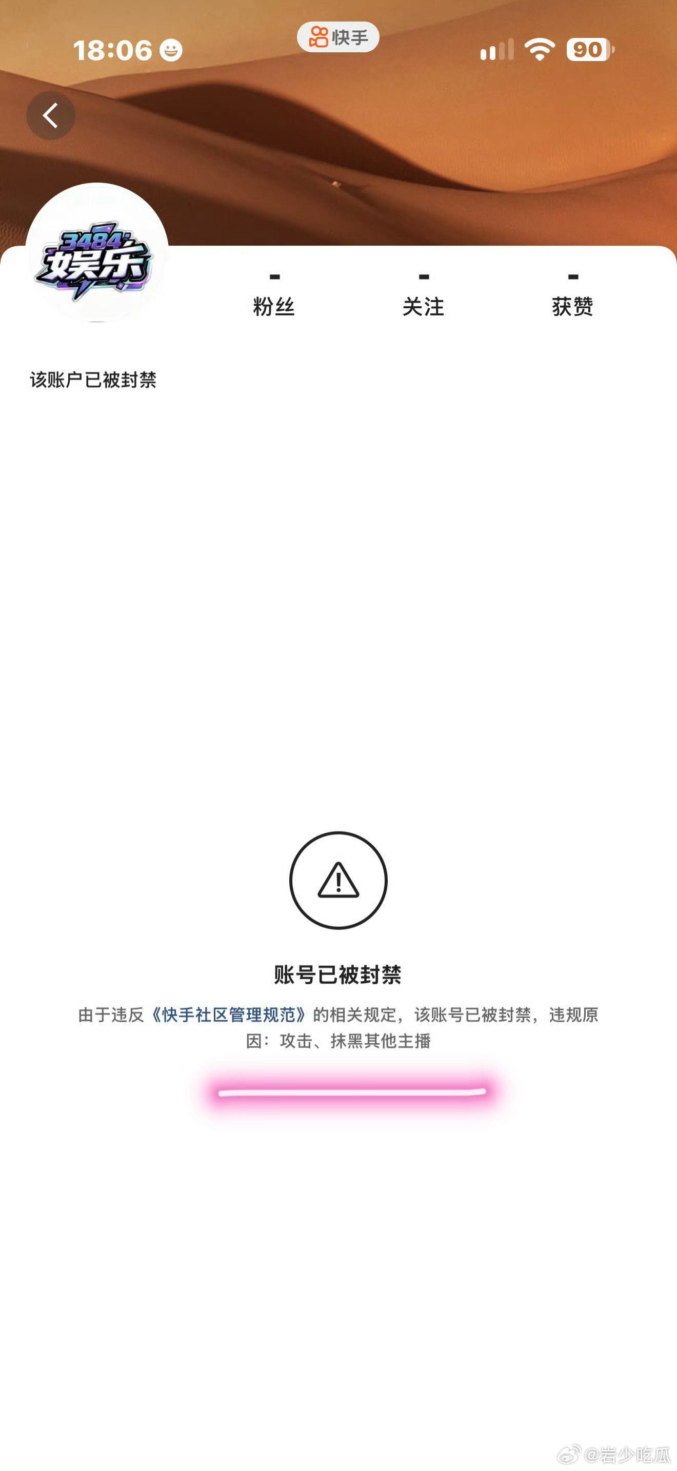 仙洋封禁原因 攻击抹黑其他主播 ​​​