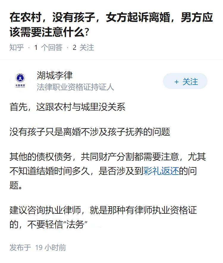 在农村，没有孩子，女方起诉离婚，男方应该需要注意什么?