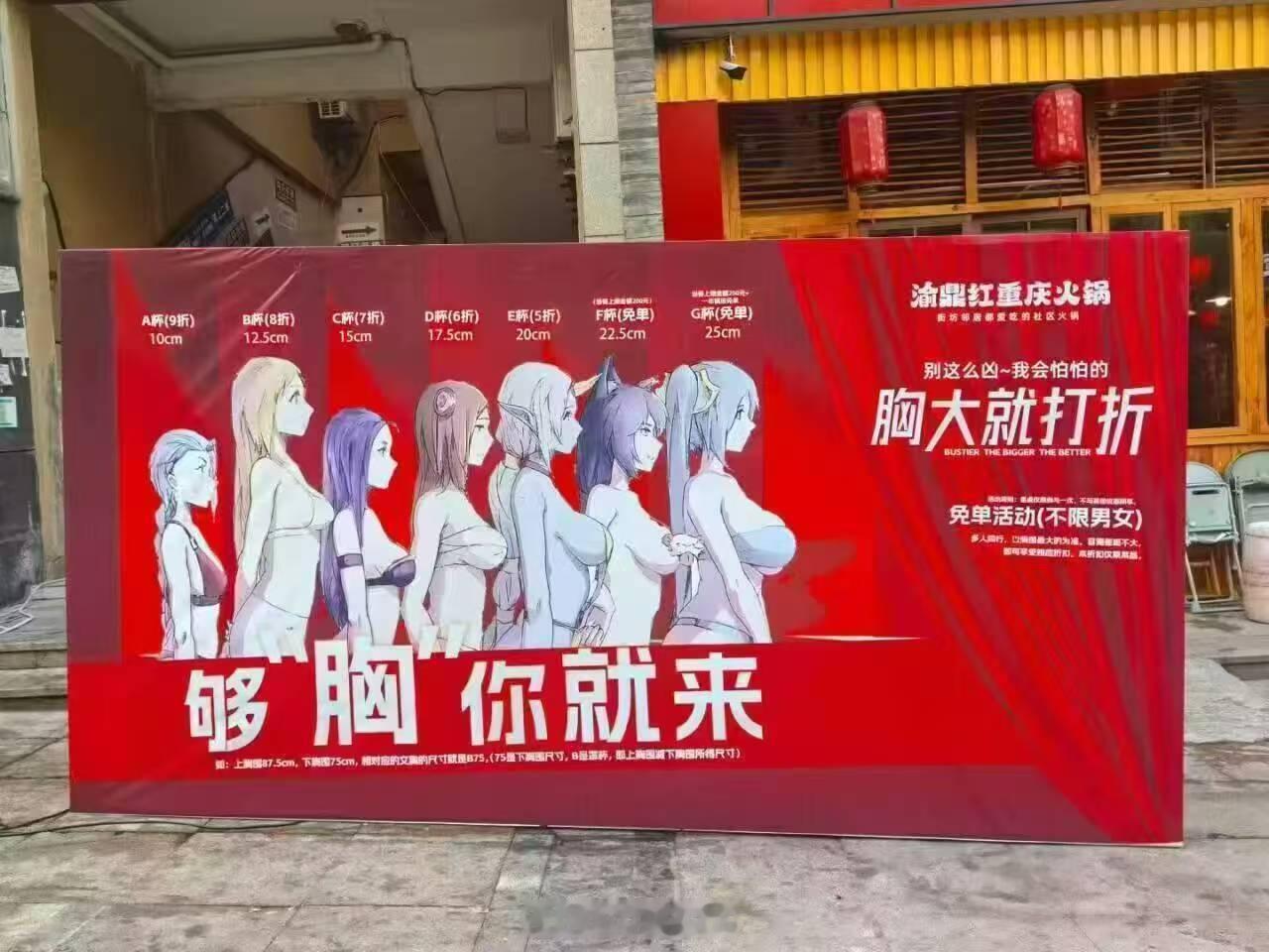 谁设计策划的这么一个活动？没挑你火锅口味儿就不错了，你还挑女性的身材？围绕女性胸