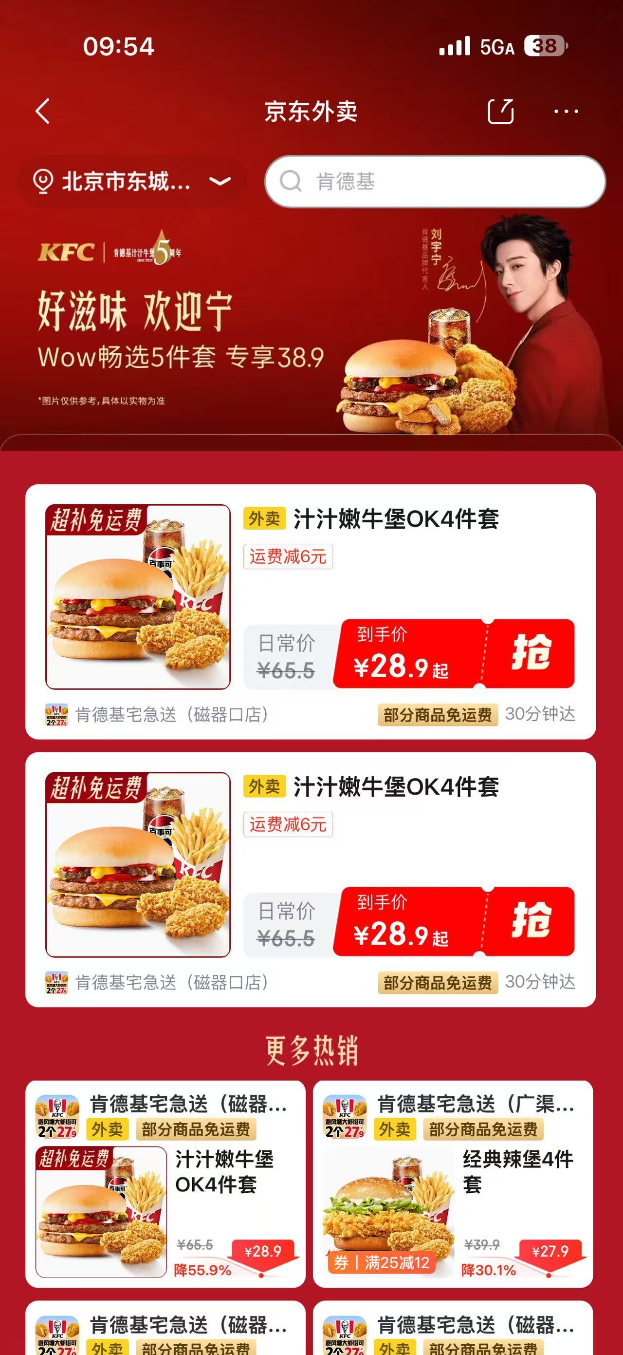 上京东刘宇宁请吃肯德基 我最爱的肯德基单品永远是妈妈当年给我买的蛋挞那个时候我还
