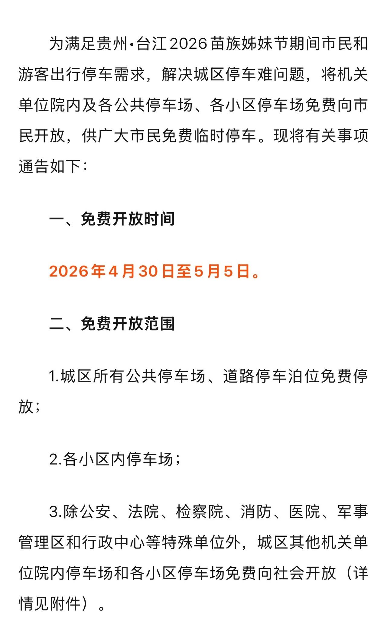 我觉得我们小县城就这点好，节假日会让你免费停车（含各行政单位停车场），即使违停了