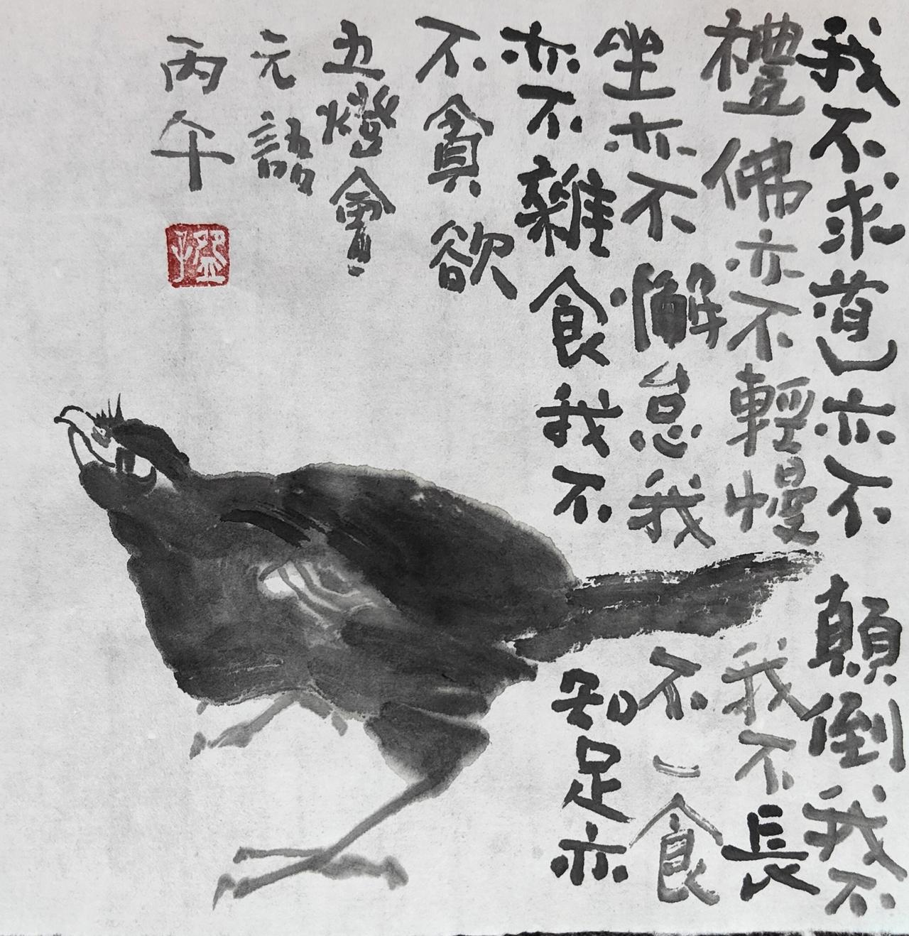 碗子的纸片水墨《临八大读五灯会元》之七