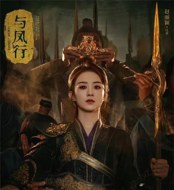 制片人说：《与凤行》筹备了6⃣️年！

2019年：开始剧本开发；

2020年