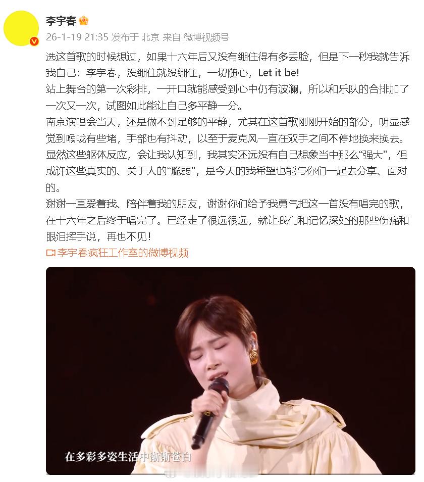 李宇春谈唱流言李宇春回应唱流言的躯体反应 李宇春发长文谈唱《流言》，她透露自己仍