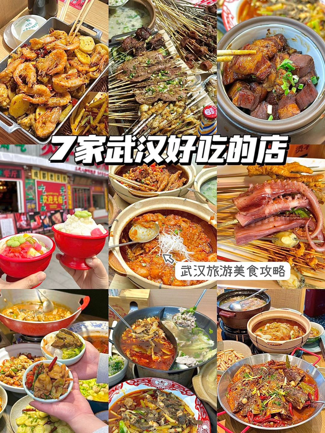 来武汉旅游，发现武汉真的太好吃了！