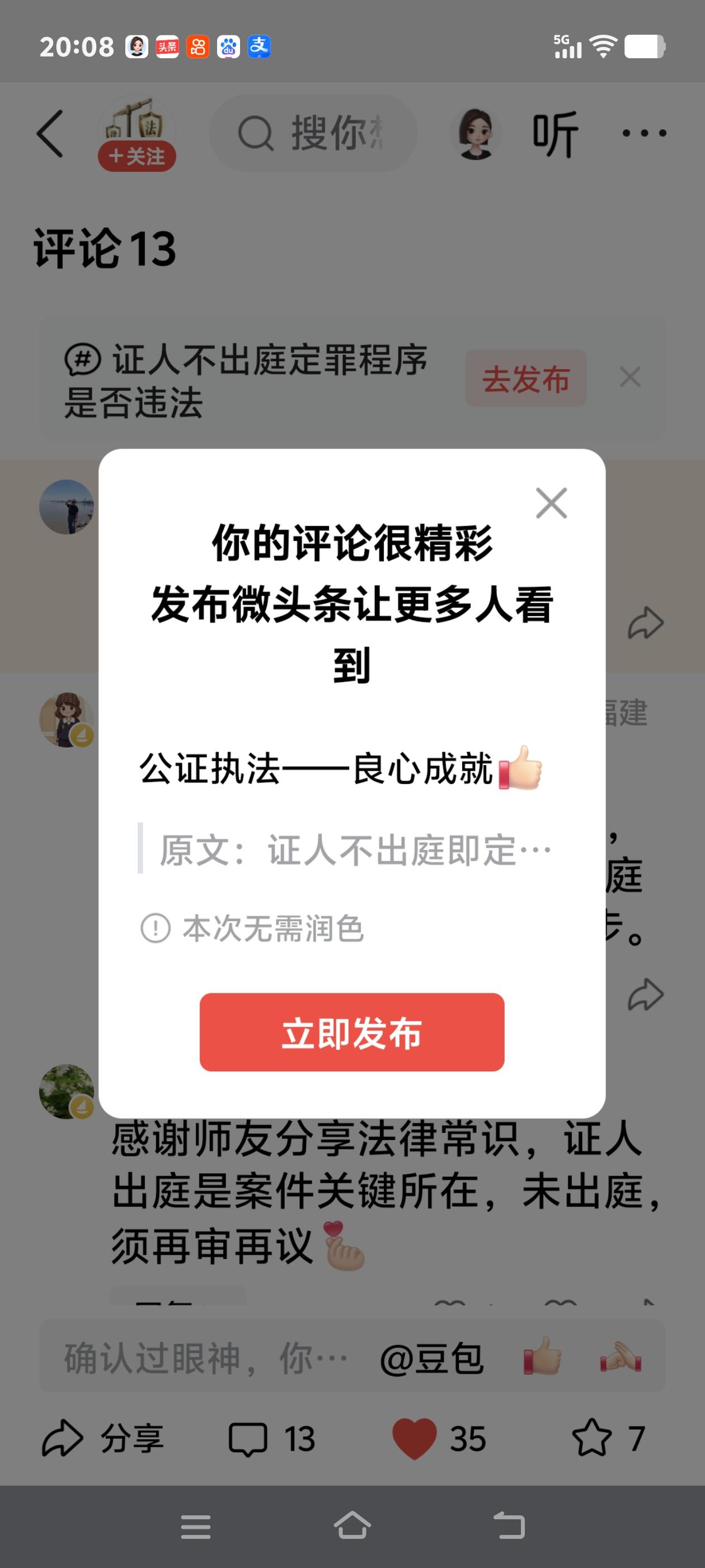 公证执法——良心成就[赞]