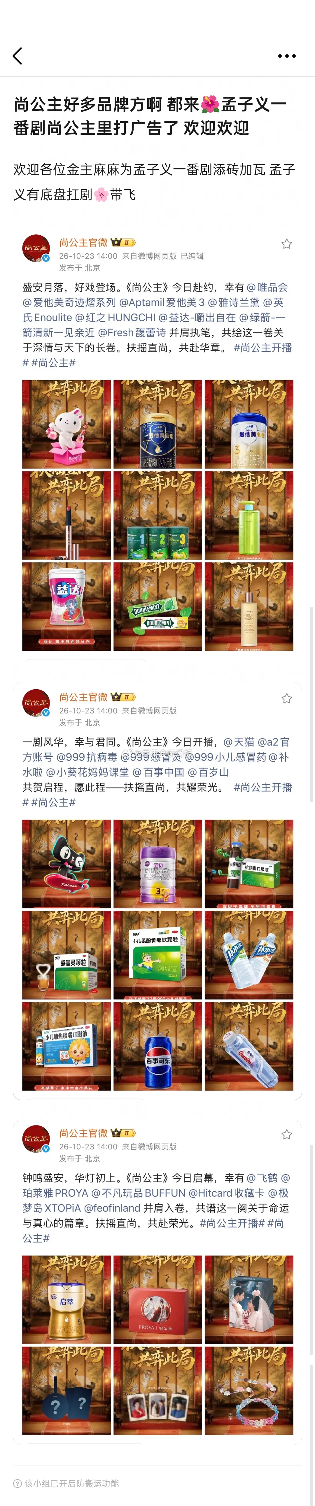 孟子义《尚公主》今日开播，播前招商🈶 ​​​