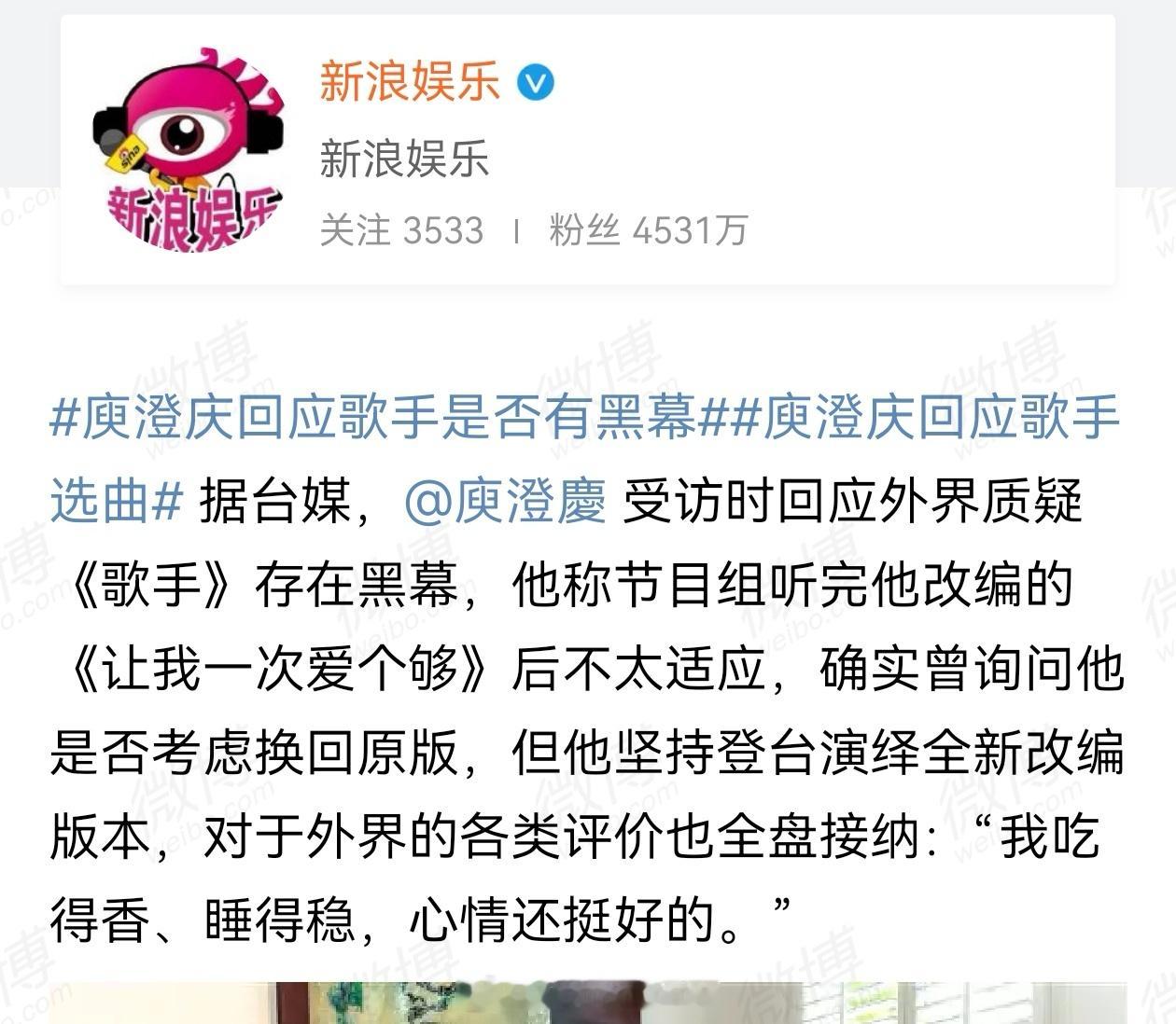原来张丹阳他们也知道庾澄庆那首改编版的《让我一次爱个够》不好听，委婉提出能否换回