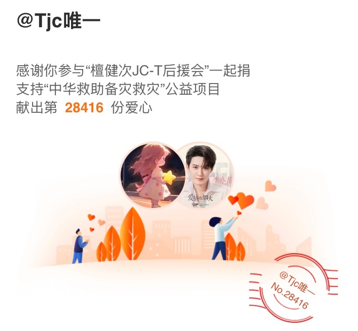 跟着光一起做有意义的事以微薄之力，予灾区温暖风雨会停，家园终会重建檀健次粉丝驰援